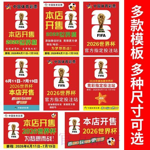 2026世界杯竞猜全攻略：投注规则、协议条款与关键注意事项详解