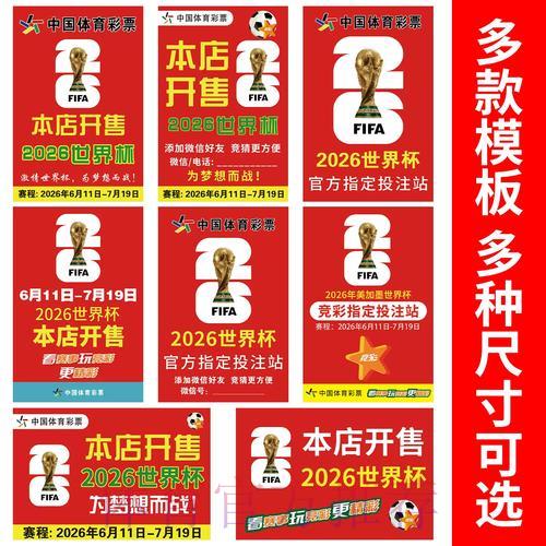 2026年世界杯竞猜全攻略完全手册 2026年世界杯竞猜全攻略完全手册