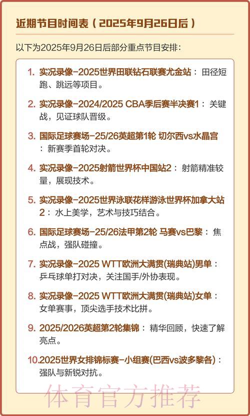 CCTV5世界杯直播精彩赛事观看全攻略 CCTV5世界杯直播精彩赛事观看全攻略