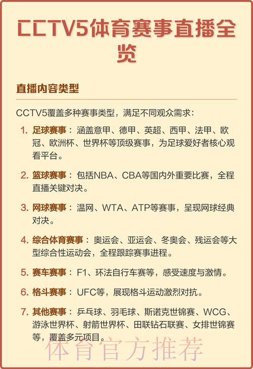 CCTV5世界杯直播精彩赛事观看全攻略 CCTV5世界杯直播精彩赛事观看全攻略