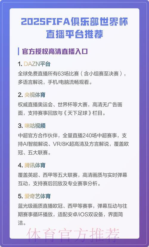 观看世界杯预选赛免费直播的顶级平台盘点 观看世界杯预选赛免费直播的顶级平台盘点