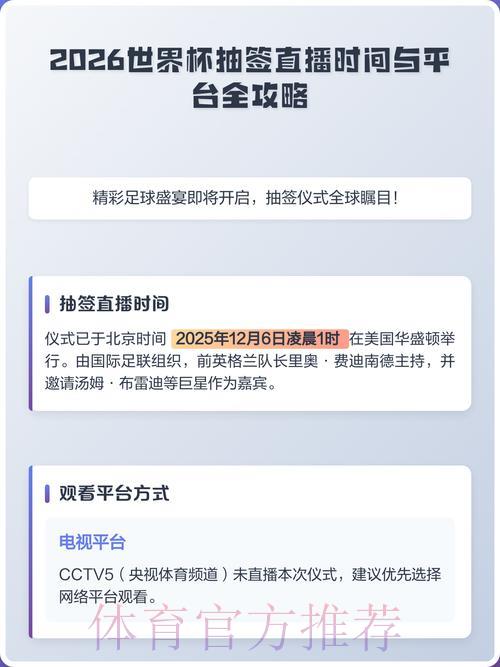 2026世界杯官方直播平台权威榜单 2026世界杯官方直播平台权威榜单