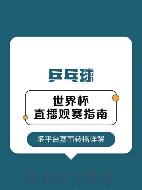 世界杯直播黄金时段观看攻略全指南 世界杯直播黄金时段观看攻略全指南