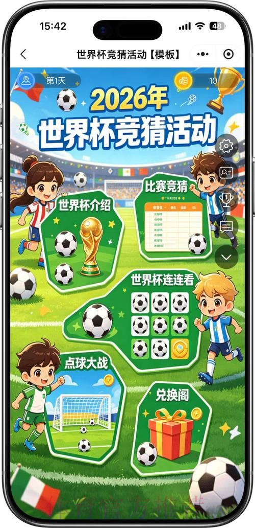 2026世界杯竞猜全攻略:深度解读与必胜策略 2026世界杯竞猜全攻略:深度解读与必胜策略