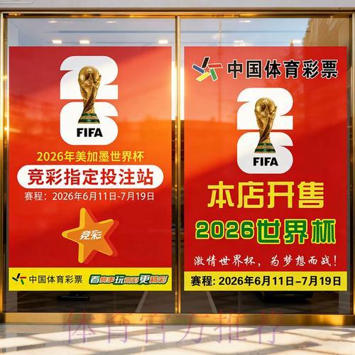 探讨风险管控在2026世界杯竞彩投注中的关键作用 探讨风险管控在2026世界杯竞彩投注中的关键作用