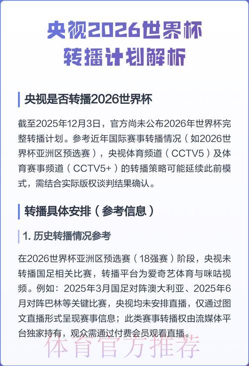2026年世界杯在哪些平台可以观看直播? 2026年世界杯在哪些平台可以观看直播?