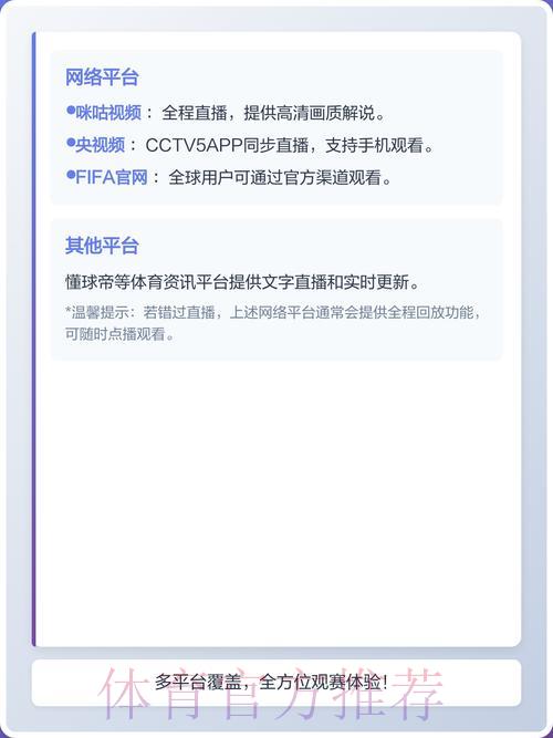 2026世界杯官方正规直播平台安全推荐