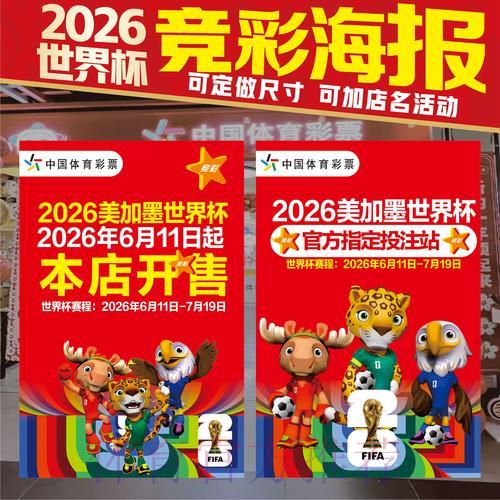 2026世界杯竞猜攻略与达人精选推荐 2026世界杯竞猜攻略与达人精选推荐