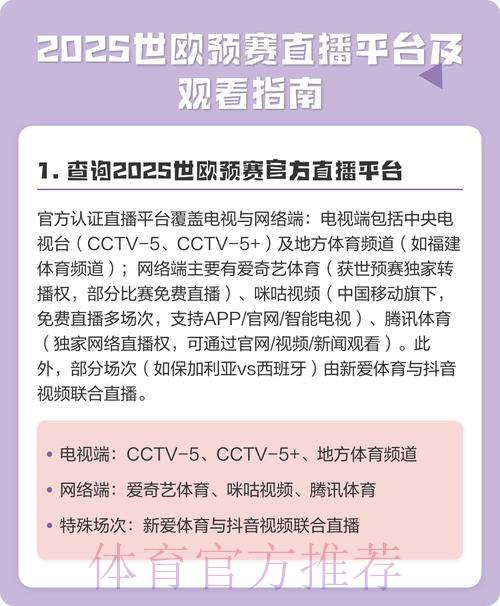 世界杯预选赛CCTV5直播观看指南 世界杯预选赛CCTV5直播观看指南